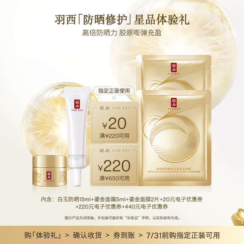 羽西防晒修护小美盒试用小样