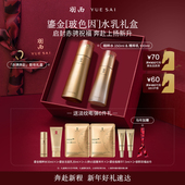 羽西鎏金水乳套装 新年礼物 玻色因抗皱修护紧致提拉护套装