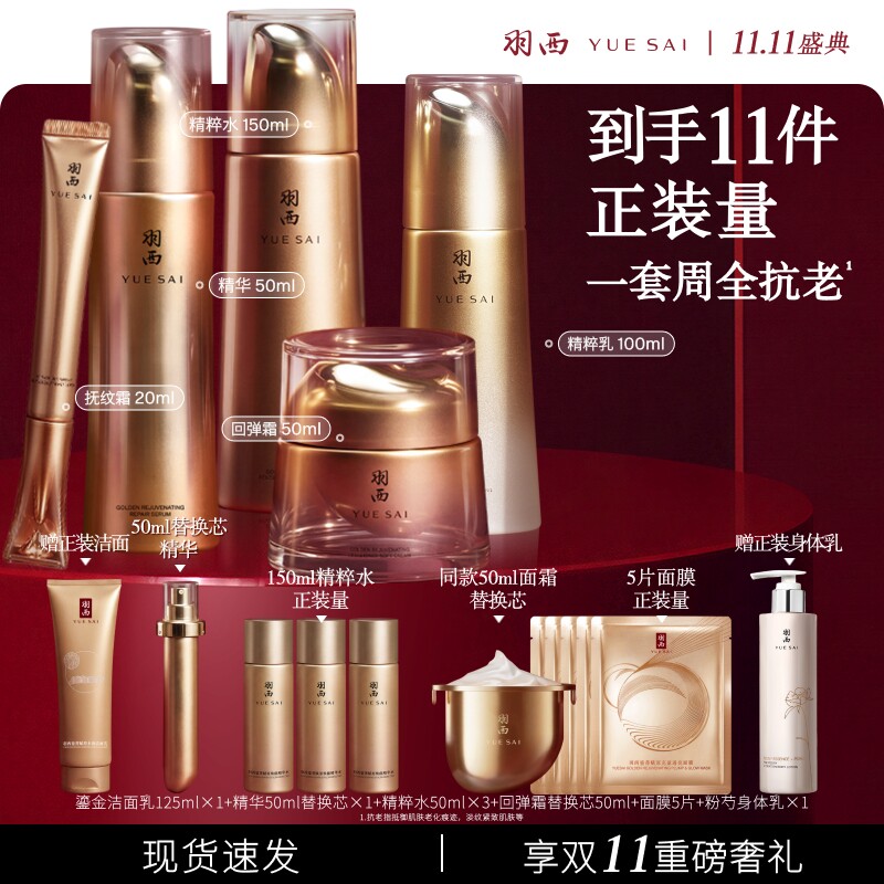 【双11立即抢购】羽西鎏金套装礼物送面霜眼霜洁面精华水乳PDRN护
