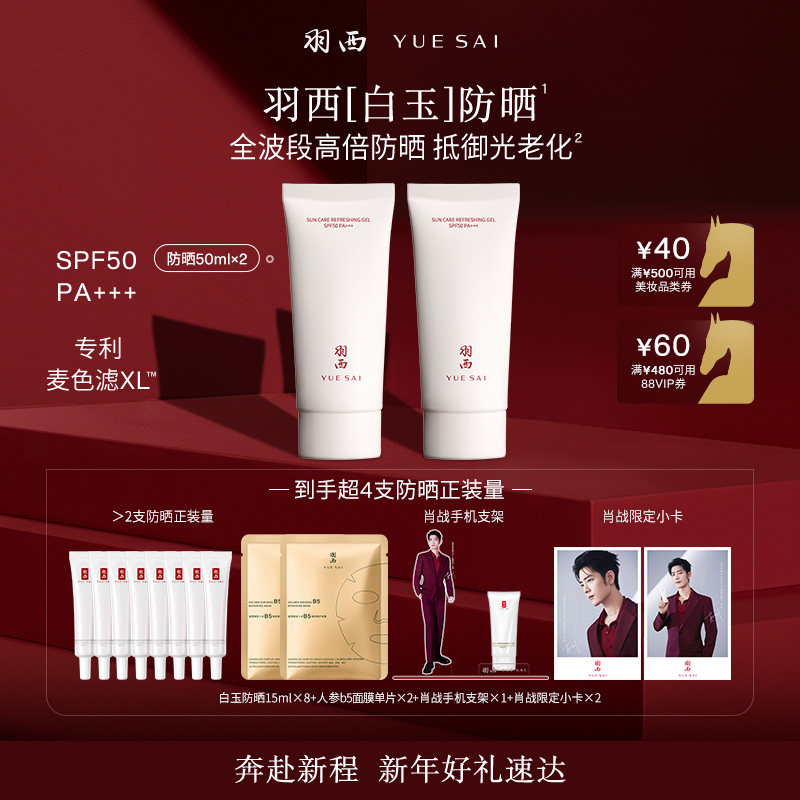 【肖战同款】羽西白玉防晒霜SPF50轻薄通勤防晒乳隔离清爽