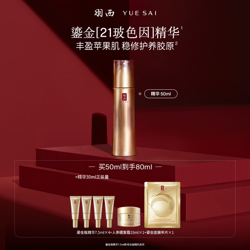 【圣诞礼物】羽西鎏金瓶精华 21%玻色因溶液淡纹修护抗皱紧致