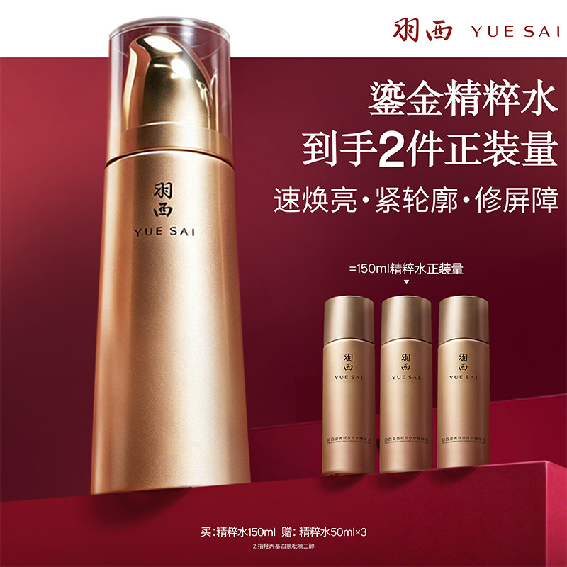 羽西鎏金人参水精华水玻色因保湿淡纹修护抗皱爽肤水