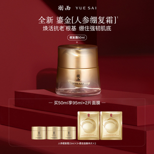 【达人推荐】重磅升级羽西鎏金面霜三代人参绷复霜紧致抗皱强韧O