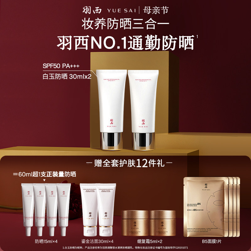 【肖战同款】羽西白玉防晒霜SPF50轻薄通勤防晒乳隔离清爽