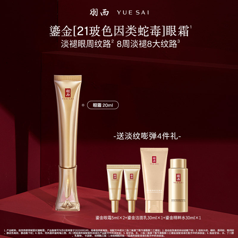 羽西眼霜21%玻色因溶液淡纹抗皱紧致官方正品