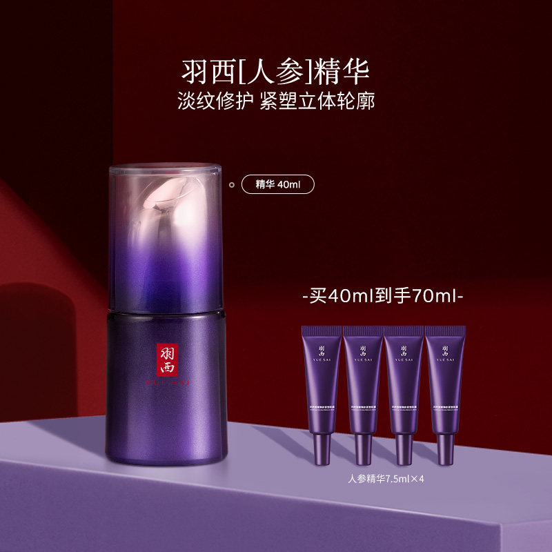 羽西人参塑颜修护精华液面部精华紧致抗皱补水