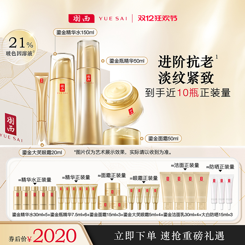 【立即抢购】羽西鎏金瓶面霜大笑眼霜精华水玻色因抗皱修护套装