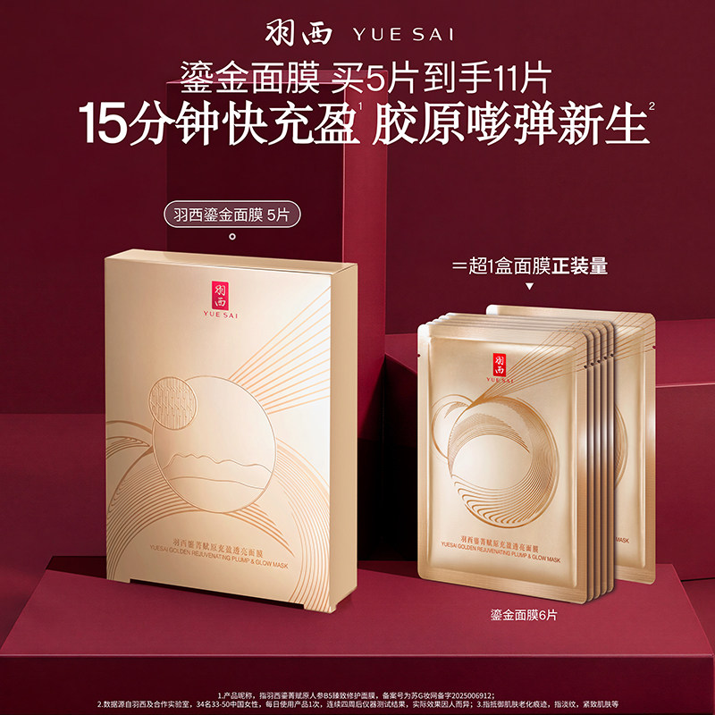 买一送一羽西鎏金面膜抗皱紧致保湿修护贴片