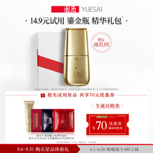 14.9元 YUE-SAI 羽西 高能王炸抗老组合（新生水2ml+鎏金瓶7.5ml+人参眼霜2ml）