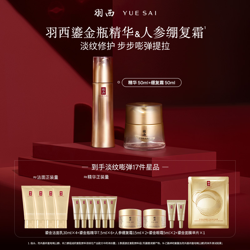 羽西鎏金精华面霜玻色因套装抗皱