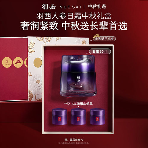 羽西全新人参面霜胜肽抗皱紧致