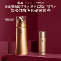 羽西鎏金人参水精华水玻色因PDRN保湿淡纹修护抗皱紧致爽肤水