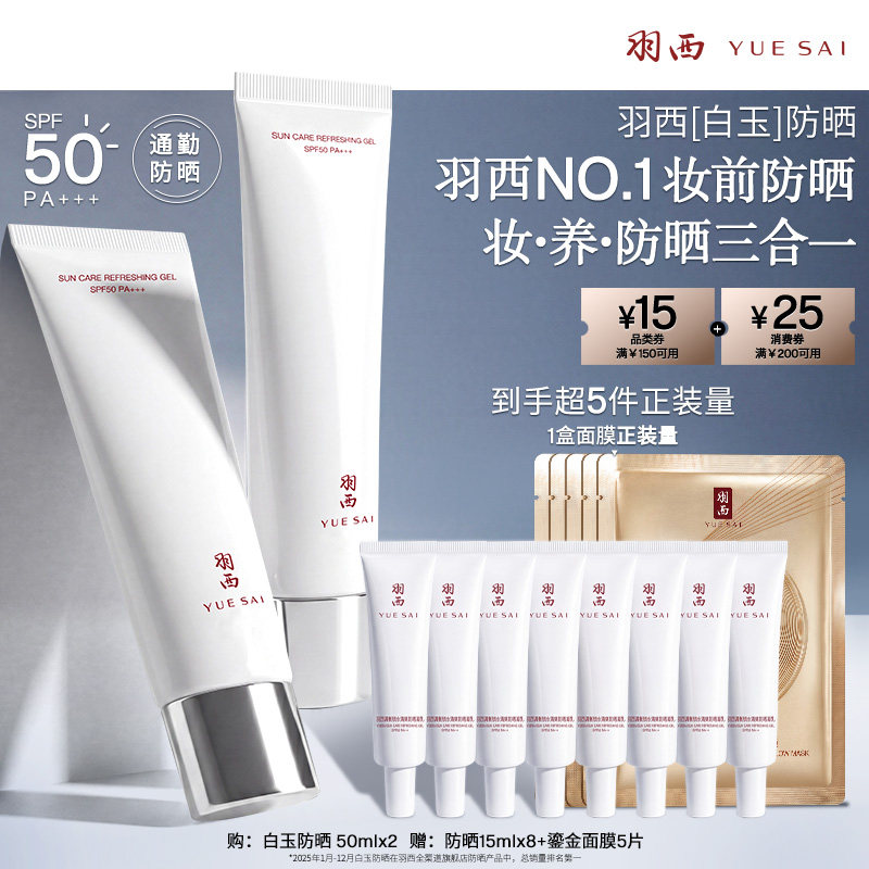 【达人直播间】肖战同款羽西白玉防晒霜SPF50轻薄清爽隔离防晒乳O