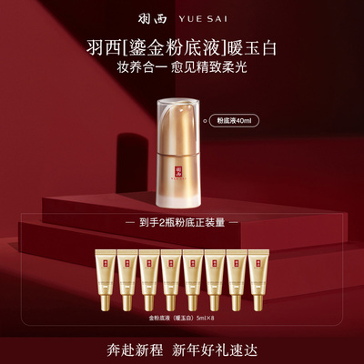 羽西鎏金粉底液玻色因养肤持久遮瑕细腻服帖轻透
