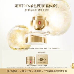 天猫U先羽西鎏金面霜5ml 淡纹抗皱小样尝鲜试