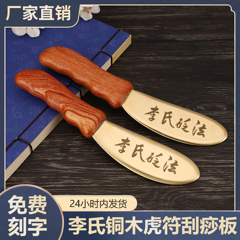 纯黄铜虎符砭刮痧按摩板家用背部全身通用李氏砭法问痧堂铜制花梨