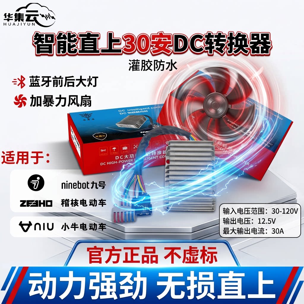 30安DC转换器未来之眼大灯喇叭