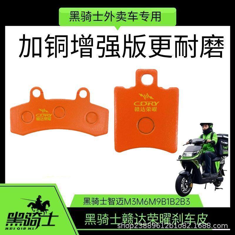 赛鸽黑骑士黑武士专用双联碟刹片