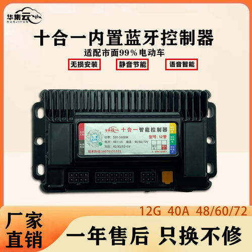电动车模块控制器十合一无损直上