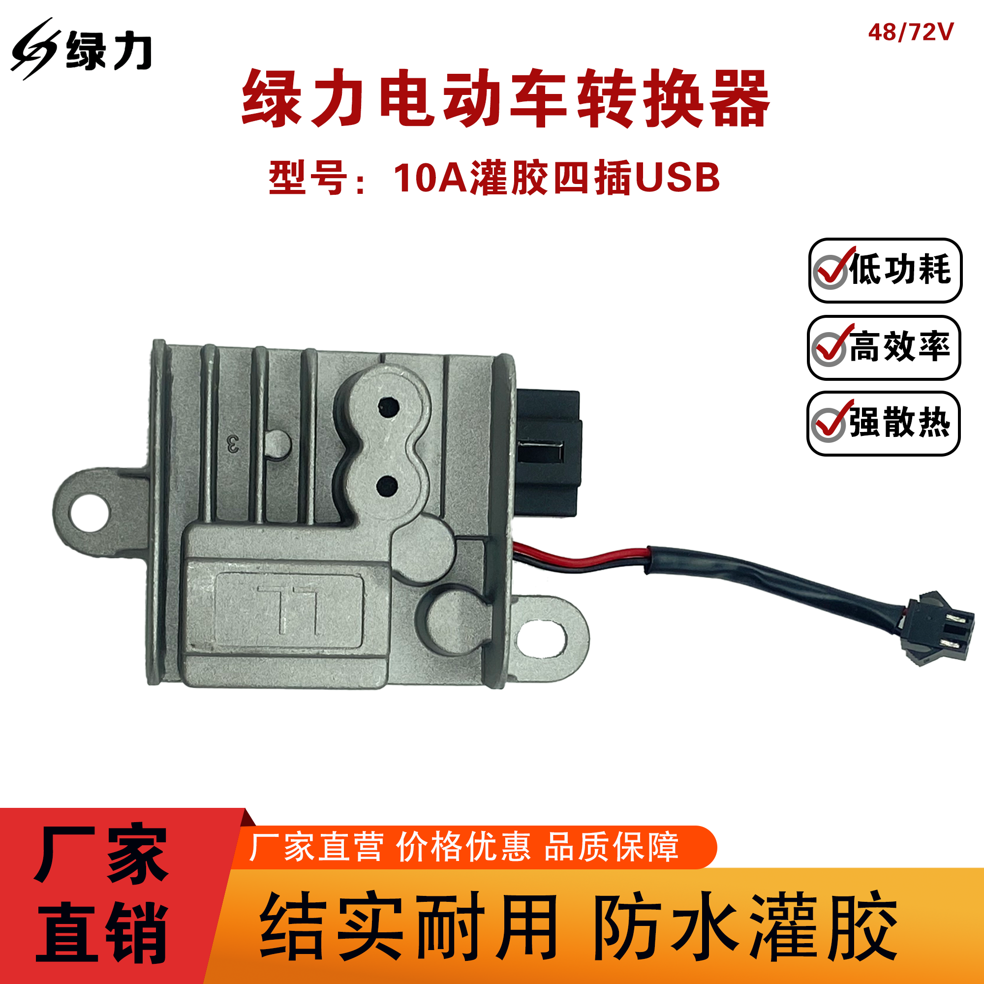 绿力10A灌胶4插带USB转换器