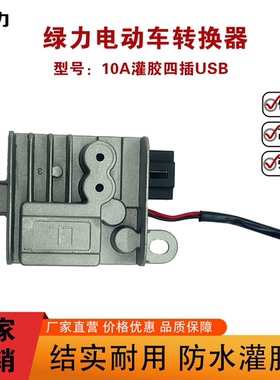 绿力10A灌胶4插带USB转换器