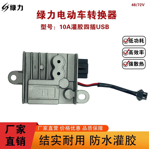 绿力10A灌胶4插带USB转换器
