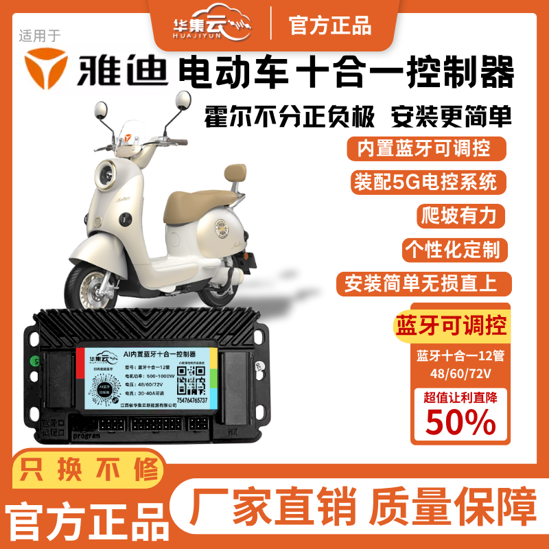 雅迪华集云全新升级40A可调十合一内置蓝牙电动车500-1000W控制器