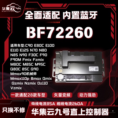 九号多系列控制器无损安装完美匹