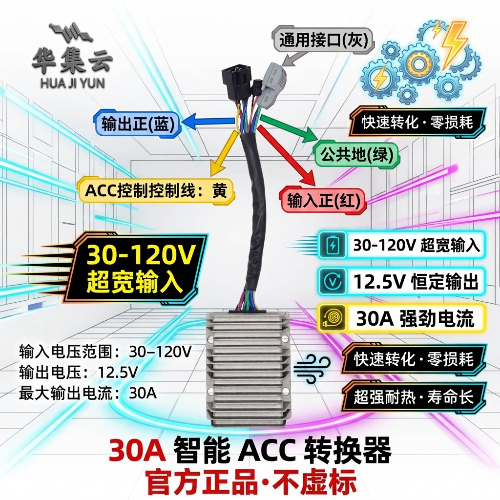 无损直上大功率30安DC转换器黑骑士雅迪爱玛电动车通用款改装大灯