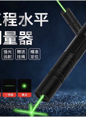 一字线激光灯十字线标线仪罗盘