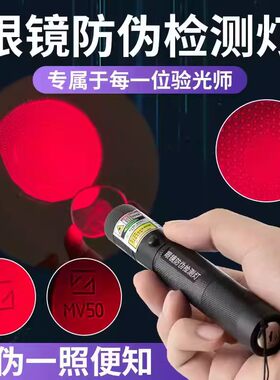 高端镜片隐形标记识别笔USB充电红光耐用眼镜渐进片刻度识别工具
