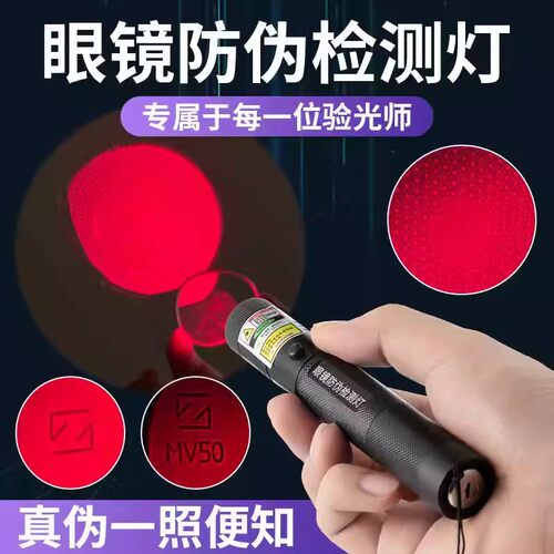 高端镜片隐形标记识别笔USB充电红光耐用眼镜渐进片刻度识别工具