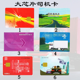 司机卡货车北斗gps驾驶员卡身份识别卡4g新国司机信息卡定制广告