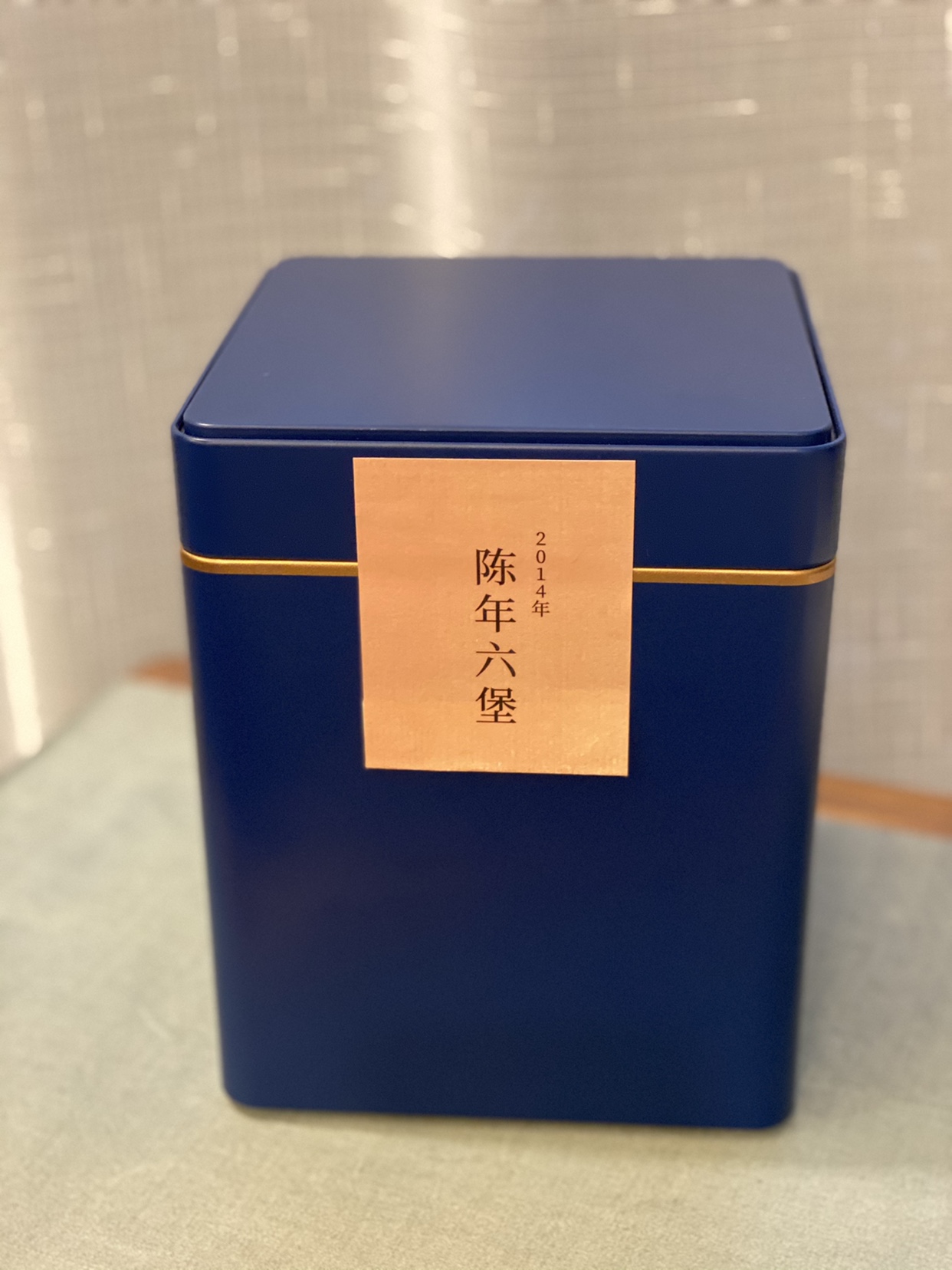 2014年乐锦陈年六堡收藏黑茶去湿