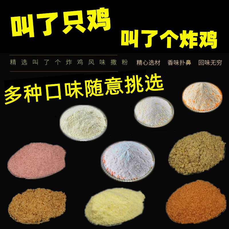 叫了个炸鸡叫了只鸡撒粉