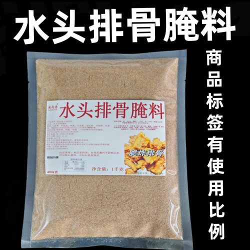 水头排骨腌料浆粉香酥排骨调味粉