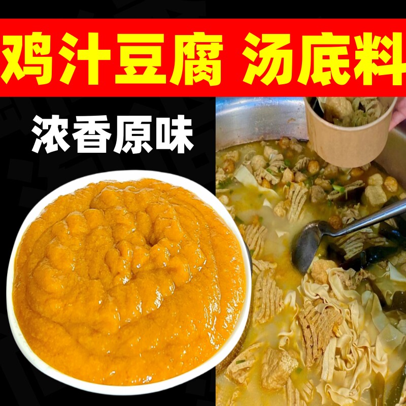 鸡汁豆腐串调料汤底料豆皮串兰花豆腐调味料麻辣烫串串香调料汤料