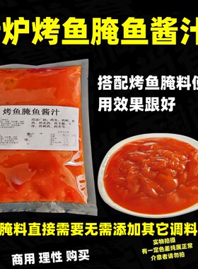 旋转吊炉烤鱼腌料烤鱼刷酱汁