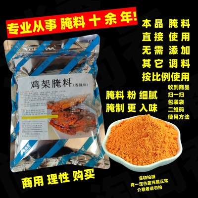糖醋鸡架麻辣鸡架腌料