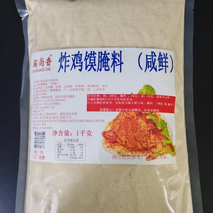 炸鸡馍腌料炸鸡馍酱料商用炸鸡排腌料酱料炸鸡馍饼酱炸鸡馍酱调料