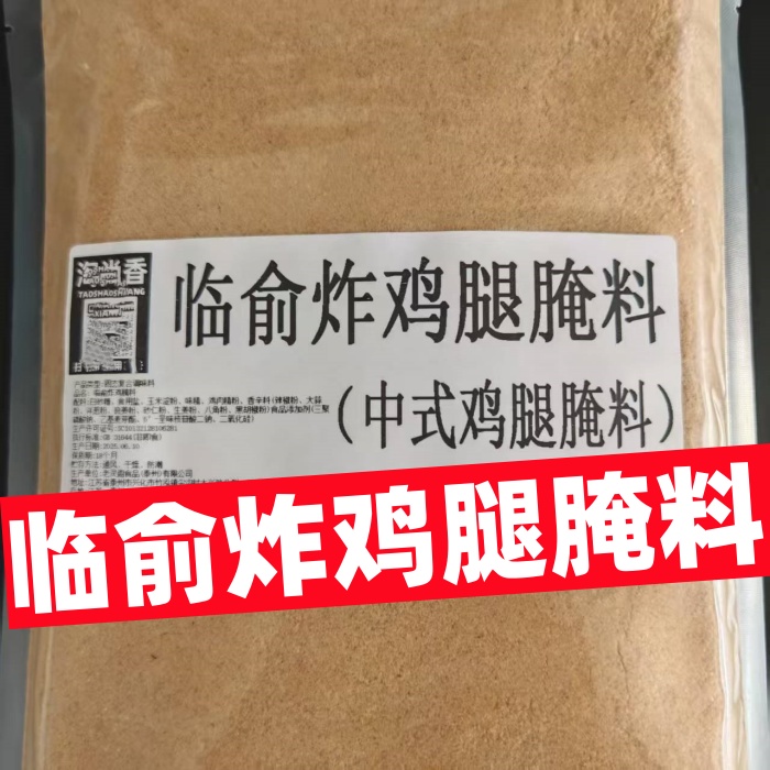 临俞炸鸡腿腌料老式中式商用原味炸鸡林榆腌制料炸鸡腿裹粉脆皮糊