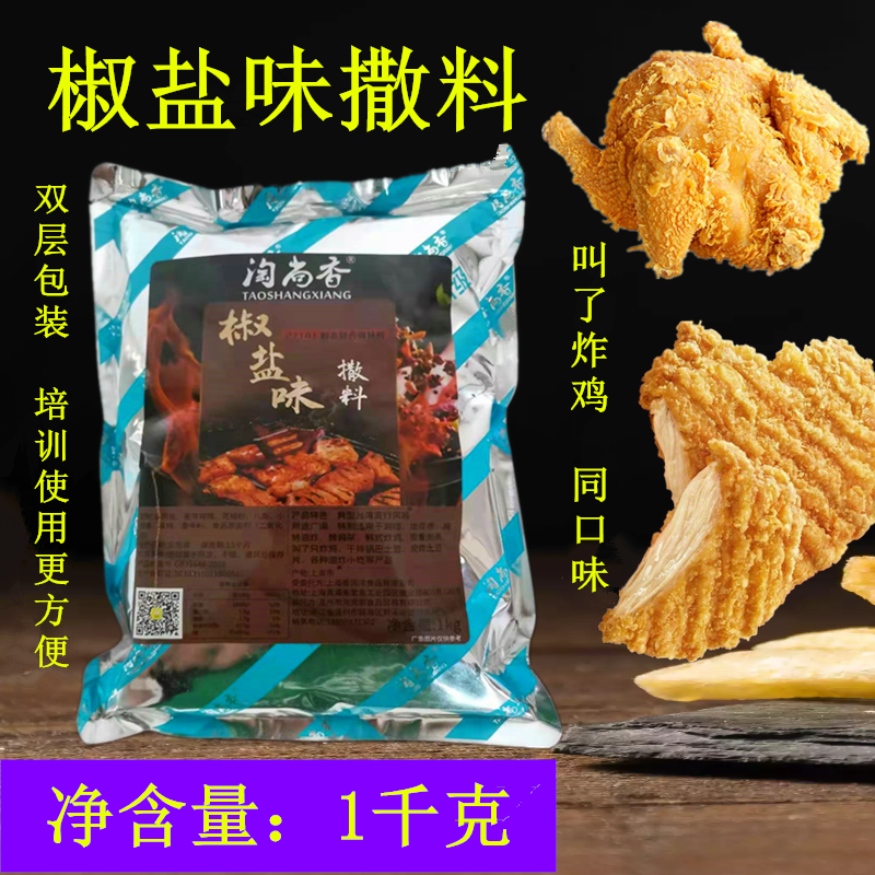 叫了只炸鸡椒盐味油炸鸡排撒料