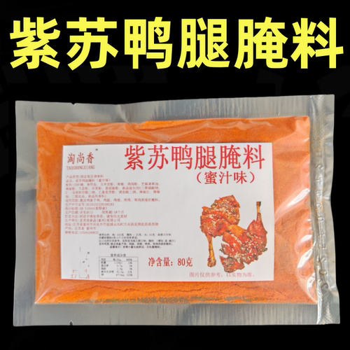 紫苏鸭腿腌料鸭腿卤料