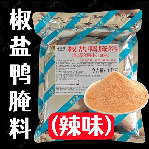 椒盐鸭腌料椒盐鸭下巴腌料