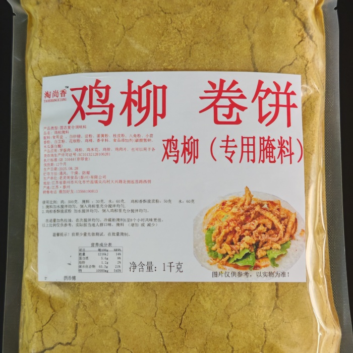 鸡柳卷饼腌料香酥鸡柳腌料