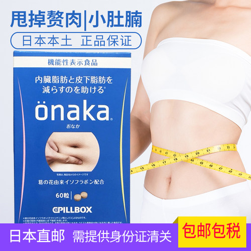 日本膳食PILLBOX减脂肪减小肚子