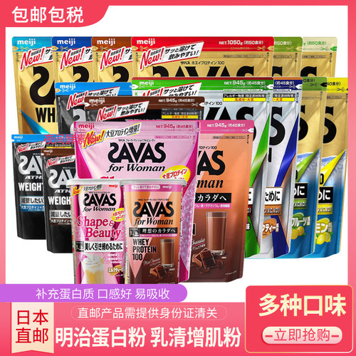 蛋白粉明治SAVAS980g粉剂日本