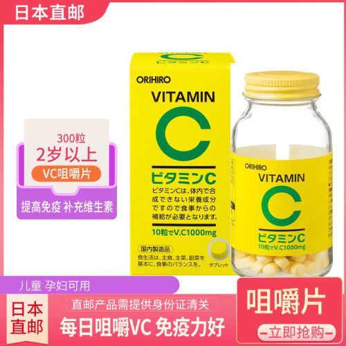 日本直邮orihiro片粒柠檬维生素c