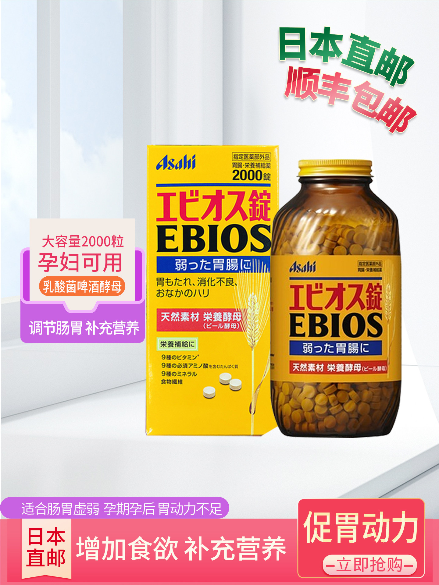 直邮日本顺丰包邮Asahi朝日 啤酒酵母 EBIOS调节胃肠孕妇补充营养