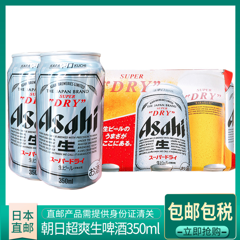 直邮日本包邮 Asahi朝日啤酒 生350ml*6易拉罐整箱小麦芽啤酒